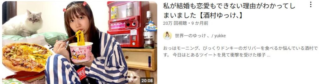 世界一のゆっけ　結婚　彼氏
