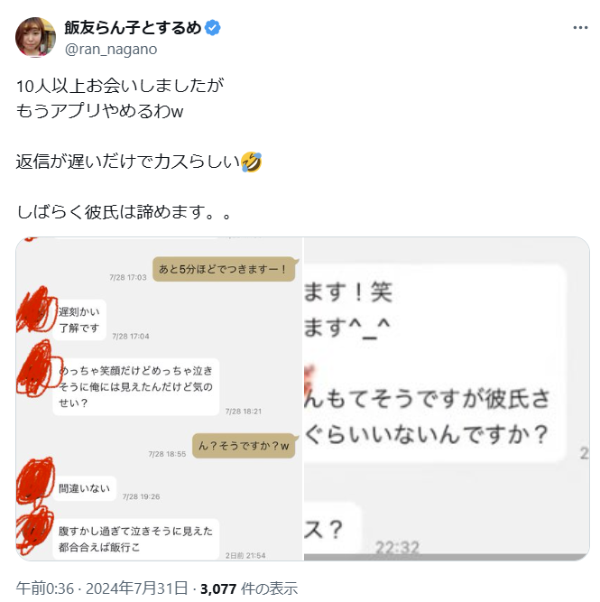 飯友らん子ちゃん 彼氏
