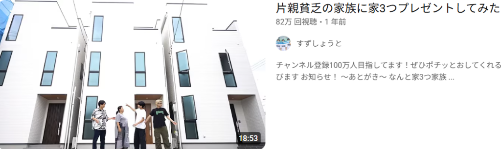すずしょうと 家バレ