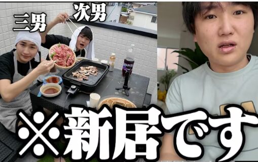 すずしょうと 新居