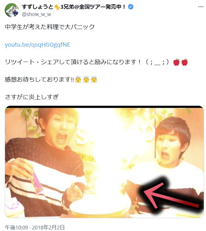 すずしょうと 炎上