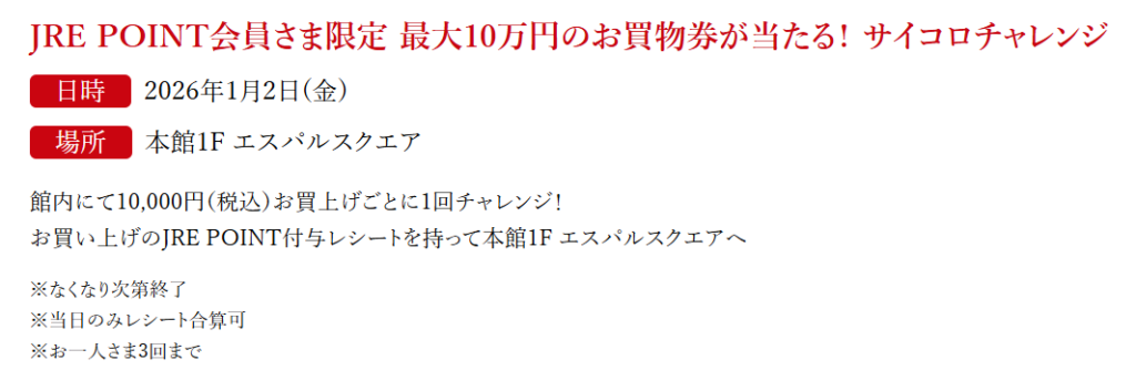 エスパル仙台　年末年始　2025‐2026　初売り　いつから